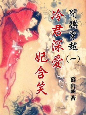 cover image of 間諜穿越